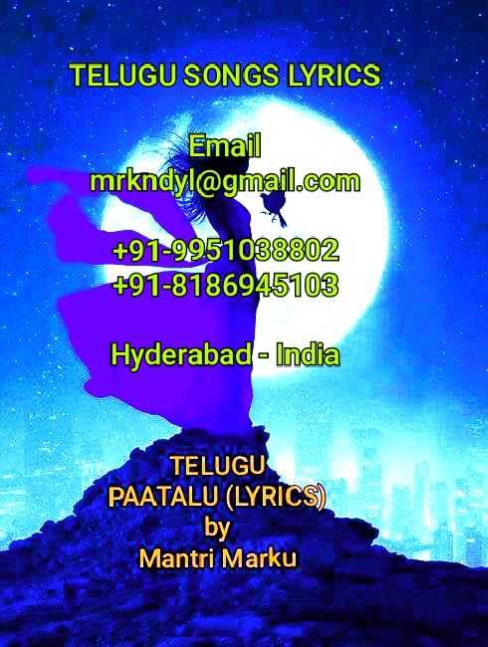 నీలిమేఘంలో - చందమామ పాట (Telugu Song Lyrics - Copyright)