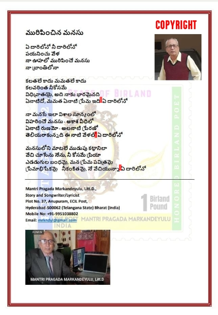 మురిపించిన మనసు (Telugu Song Lyrics)